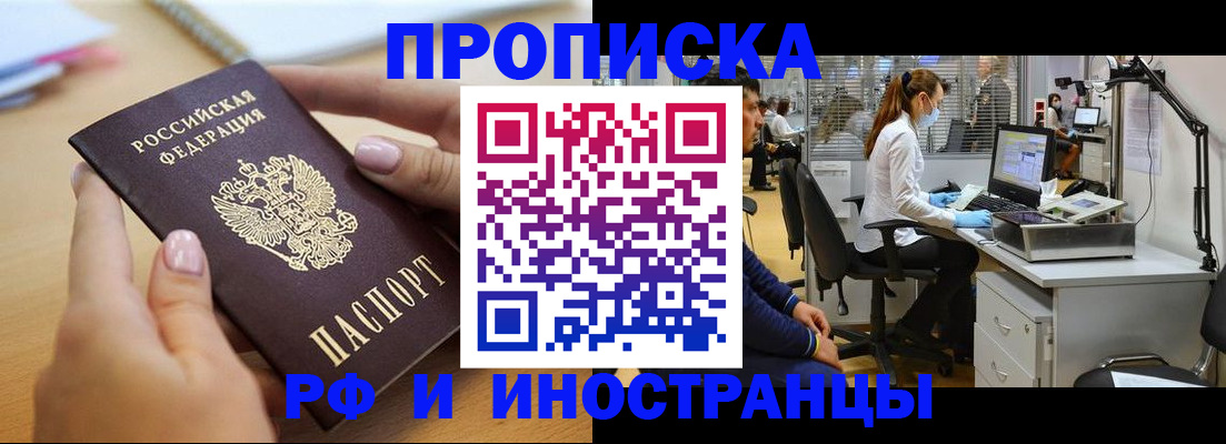 прописка регистрация в Хабаровском крае