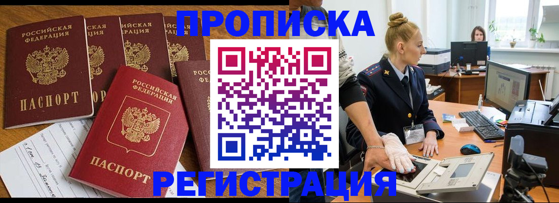 прописка в Хабаровском крае